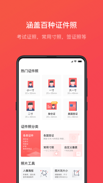 证件照智能随拍