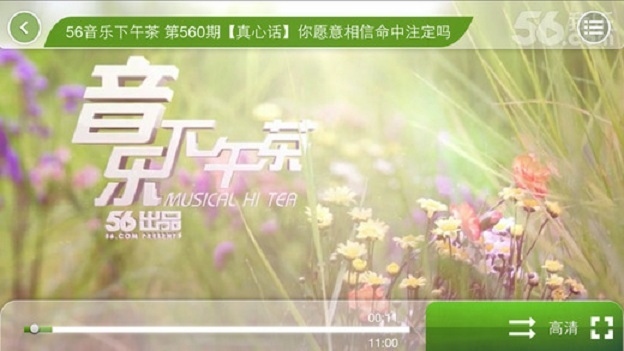 56音乐下午茶app