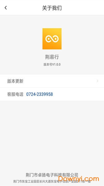 荆易行app