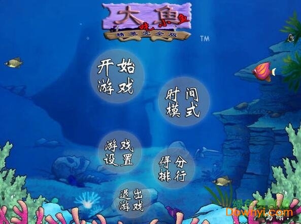 大鱼吃小鱼2官方正版