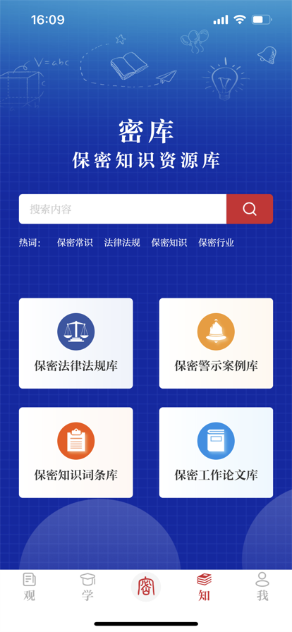 保密观app官方版