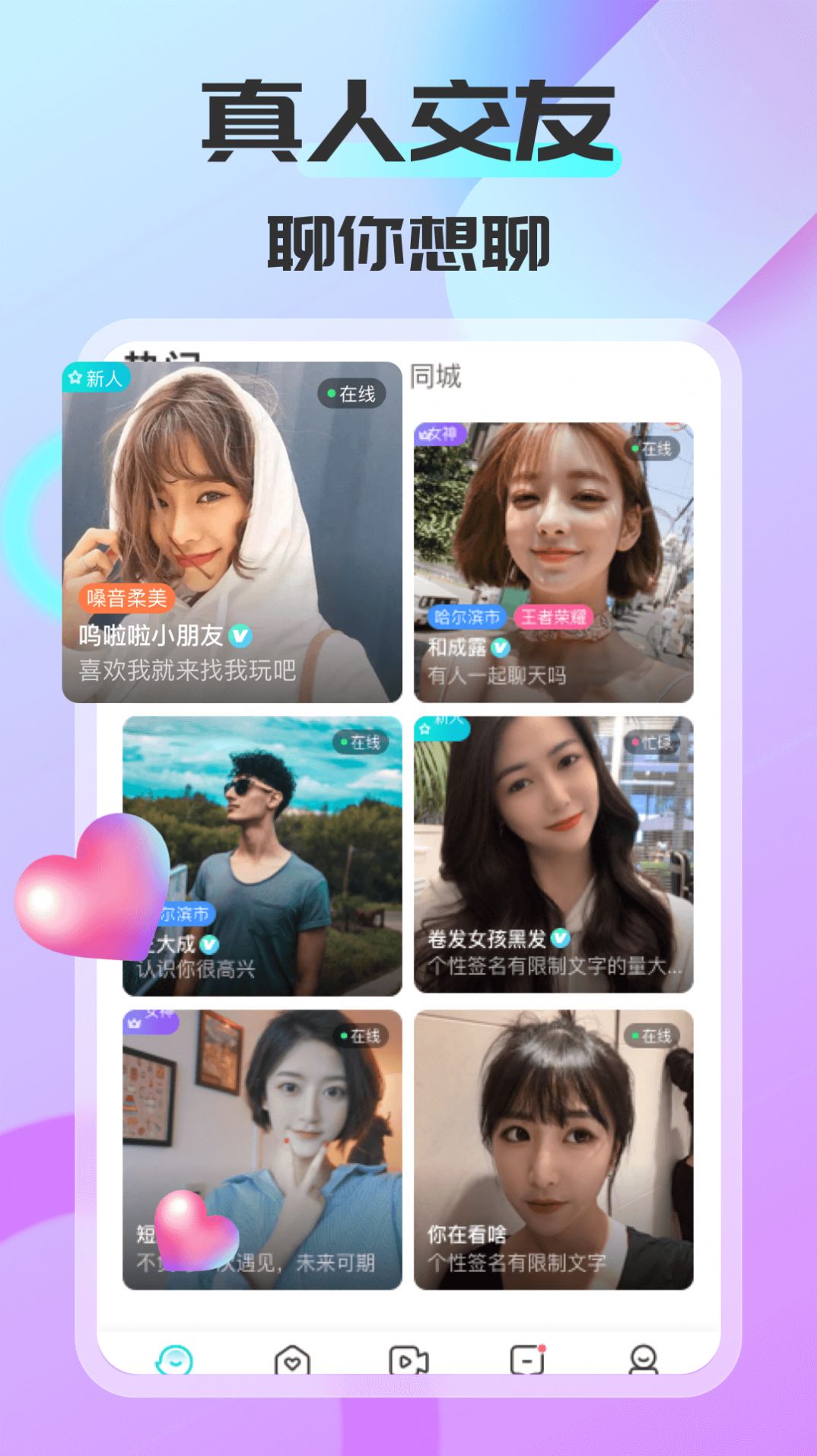 可聊交友app