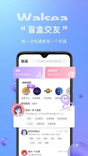 Walsea最新版