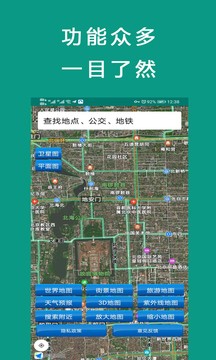 北斗地图导航官方免费