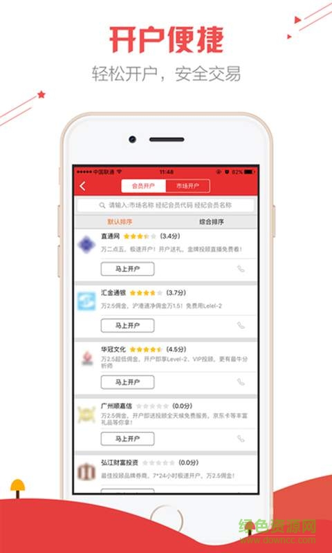 宗易汇手机版