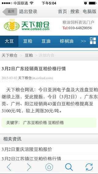 天下粮仓手游