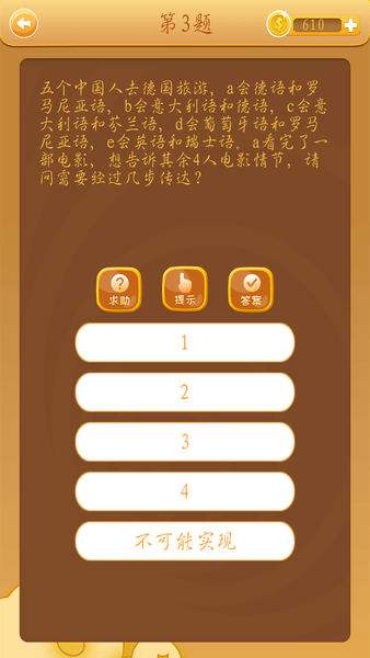 全民脑筋急转弯