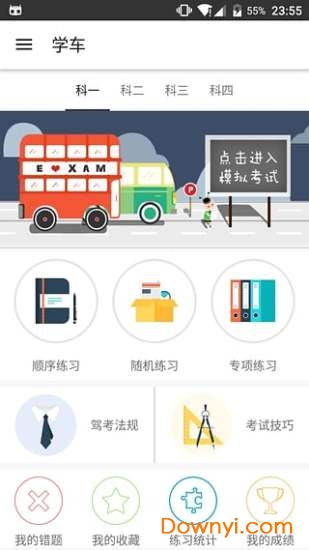 蚁众学车