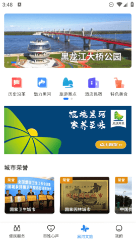 我的黑河