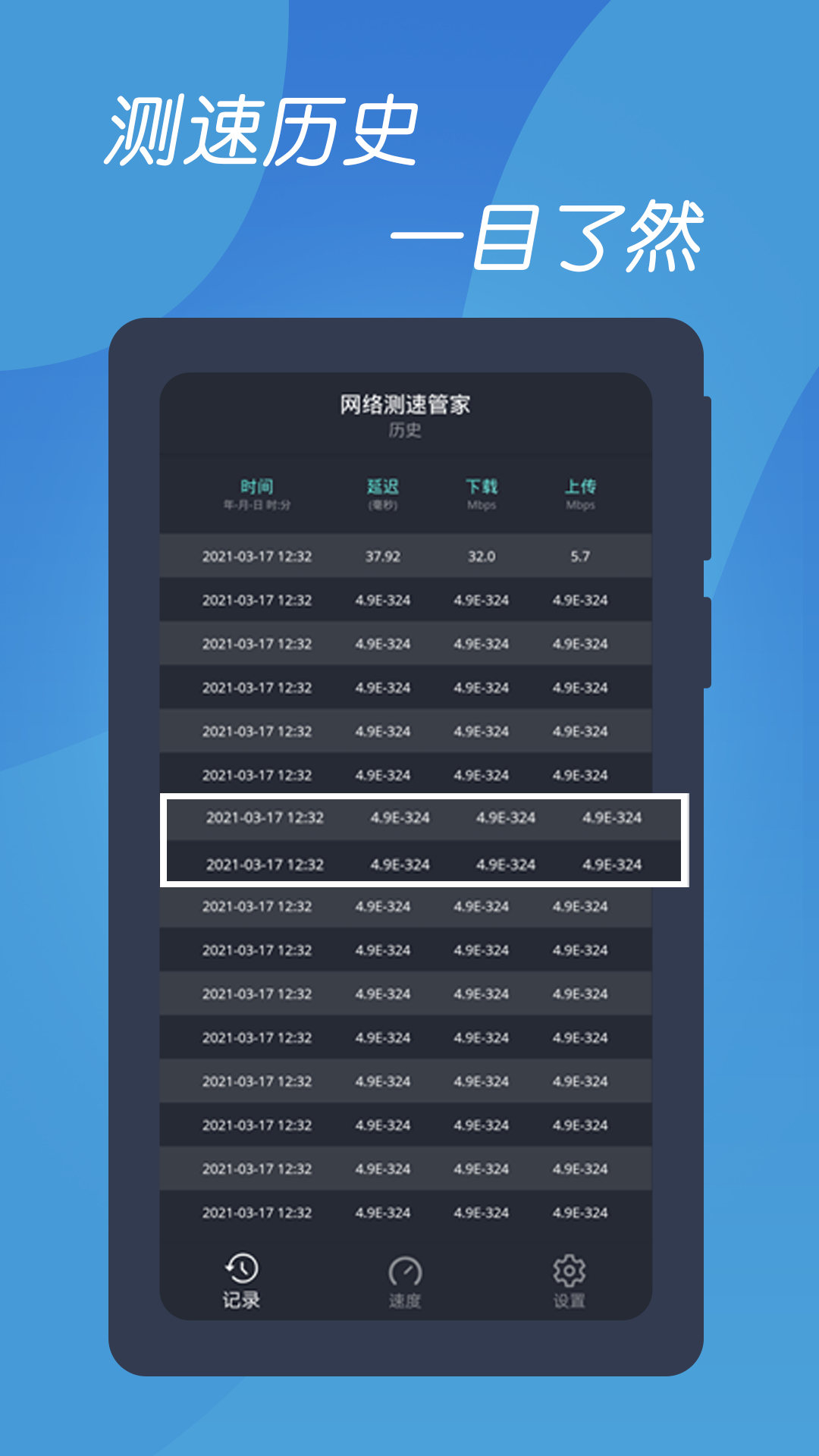 测速网络管家