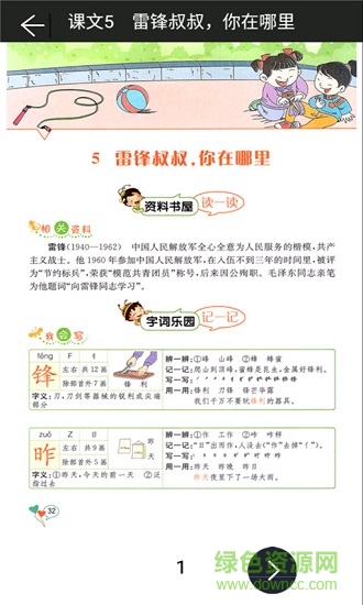 二年级下册语文助手
