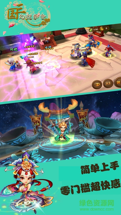 三国纷争
