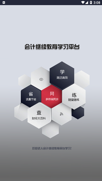 会计继续教育