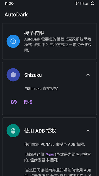 AutoDark(自动暗黑模式)