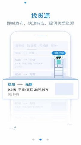 物流帮帮货主