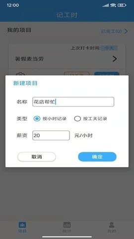 工时记账