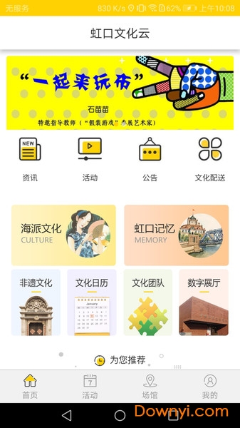 虹口文化云