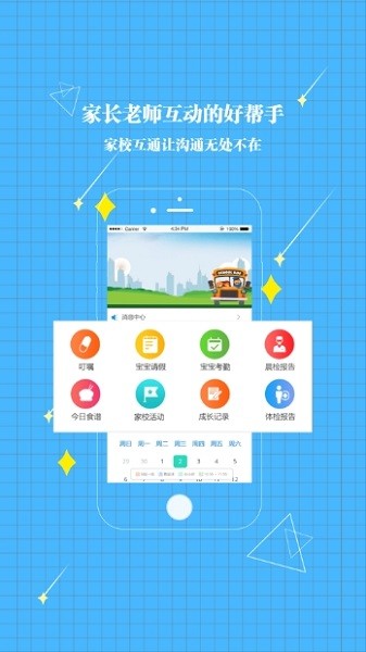 贝宝娃幼儿园一体化管理平台家长端