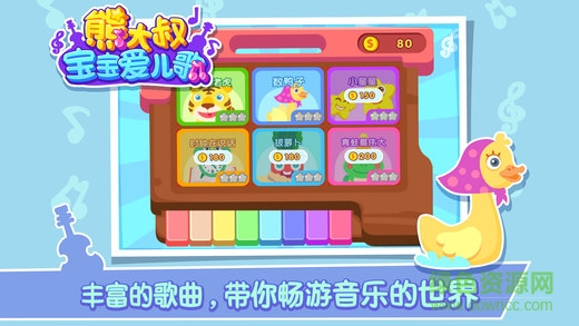 宝宝爱儿歌