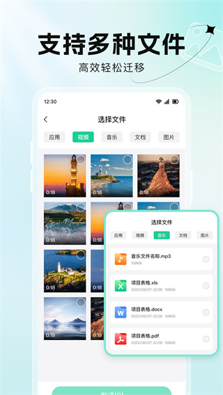 极速换机传文件