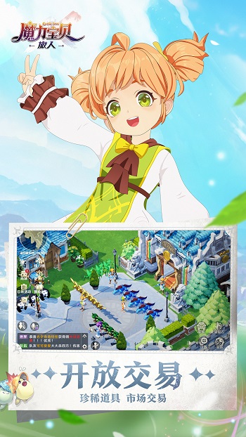 魔力宝贝：旅人