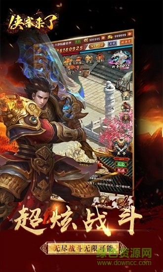 侠客来了满V版