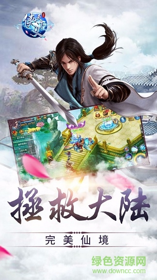 侠义