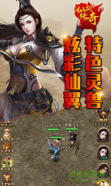 仙剑传奇