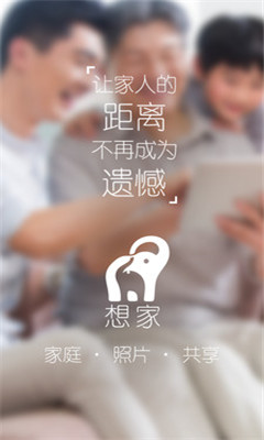 想家