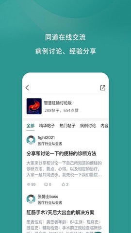 数字肛肠