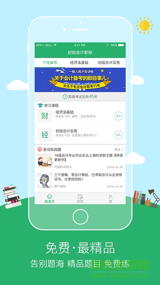 初级会计职称趣通关
