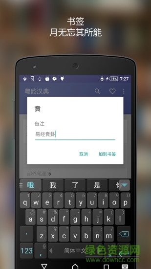 粵韻漢典離線粵語普通話發聲中文字典
