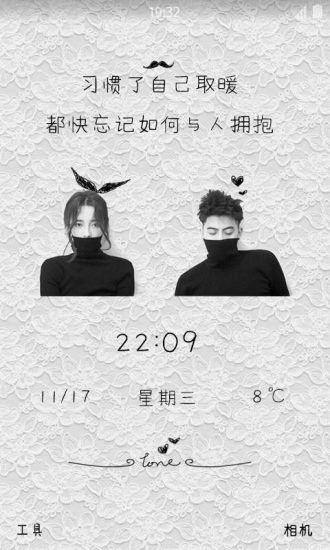 感情不联系就没有个性锁屏