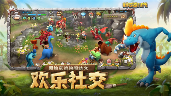 新石器时代手游官网