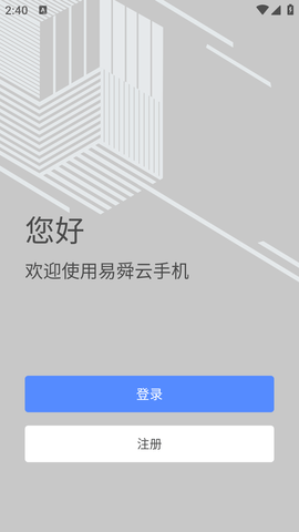 易舜云手机