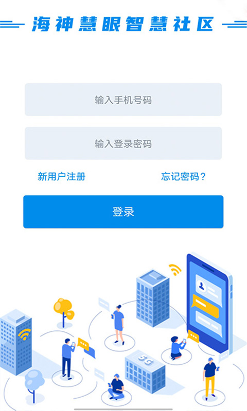 智慧云物