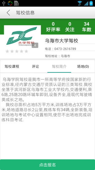 安安学车
