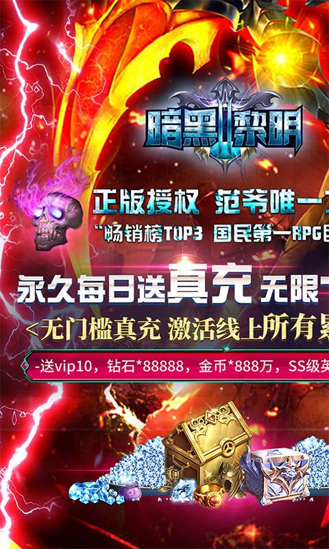 暗黑黎明3手游官网
