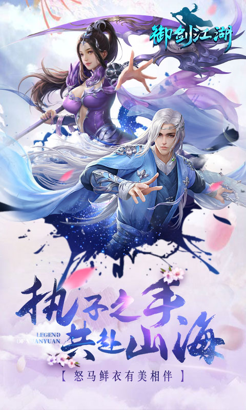 御剑江湖