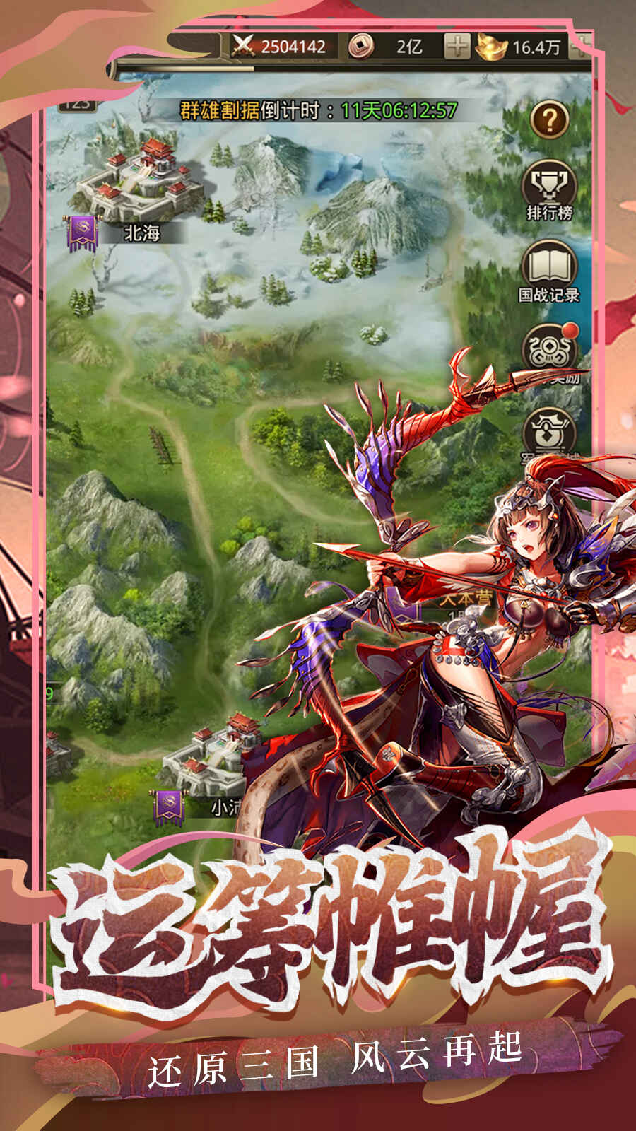 百龙霸业放置三国gm版