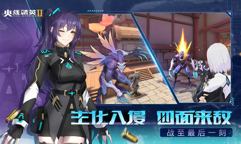 火线精英2官服