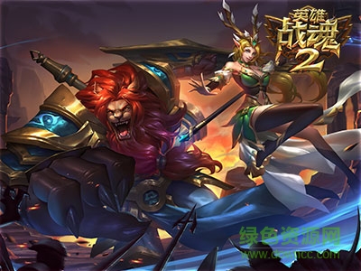 英雄战魂2