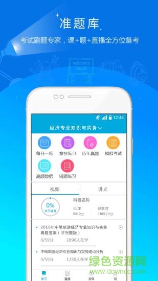 中级经济师准题库