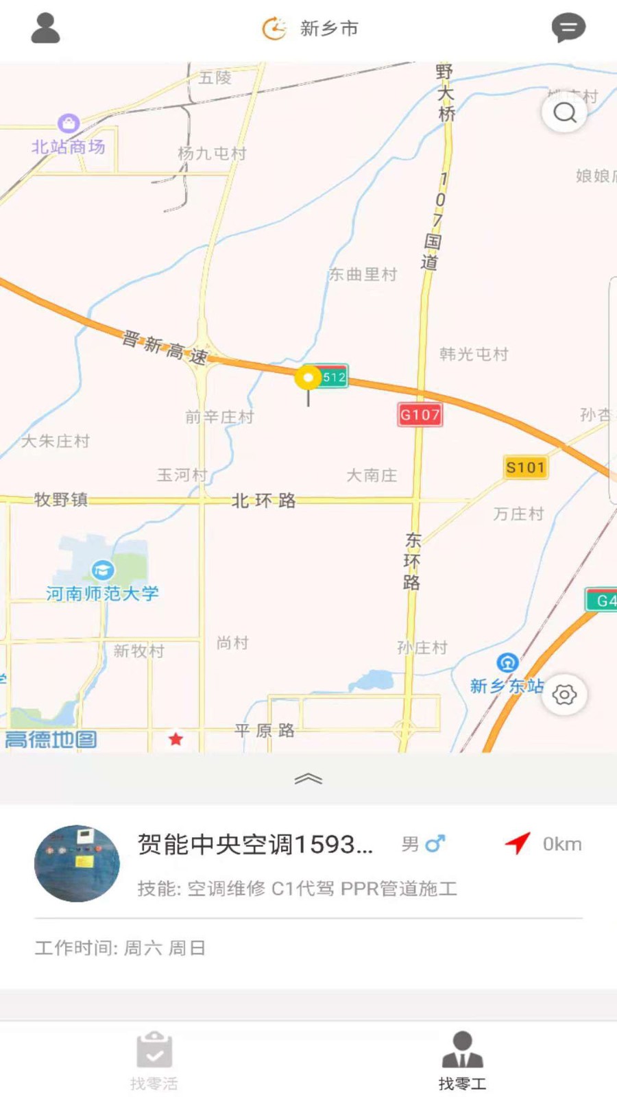迅时零工