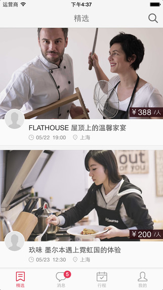 伙力·食