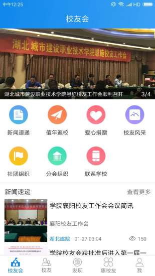 湖北城建校友