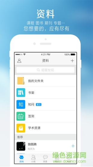 学习通