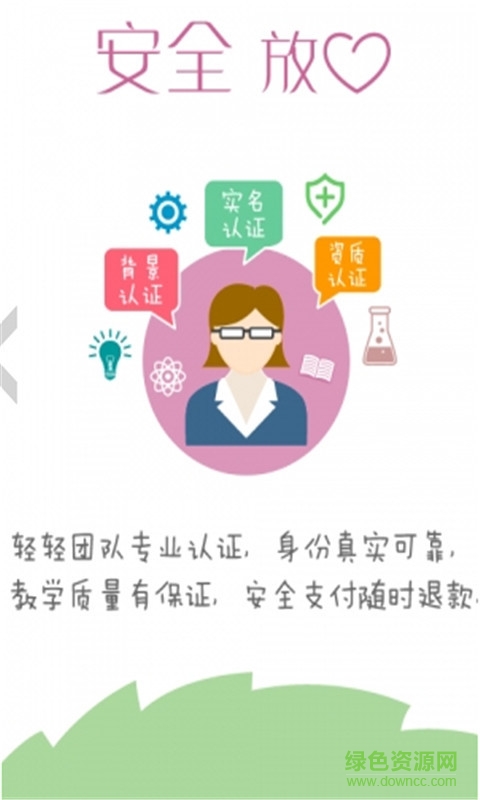 掌上轻轻家教