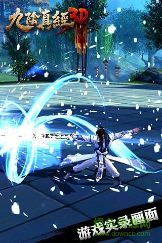 九阴真经3D