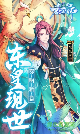 封神召唤师